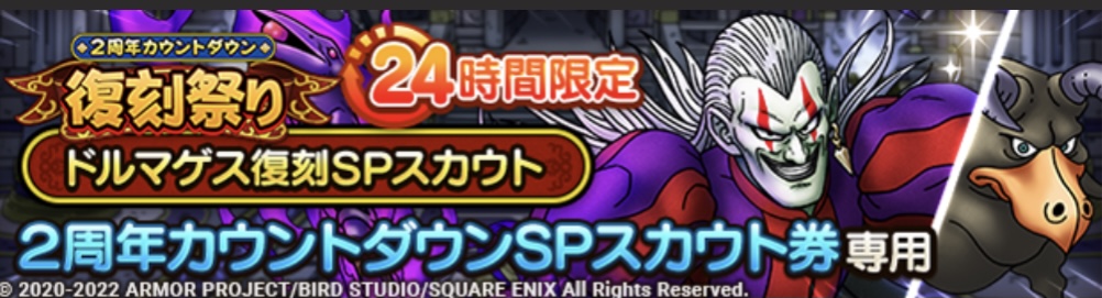 ドルマゲスガチャ