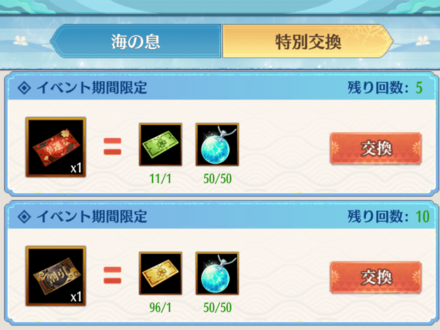 特別交換 (1).png