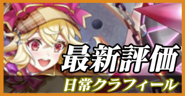 日常クラフィールのバナー