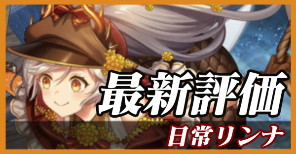 日常リンナ_バナー