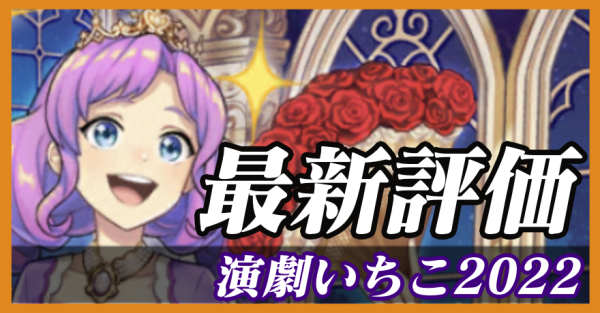 演劇いちこ2022_バナー