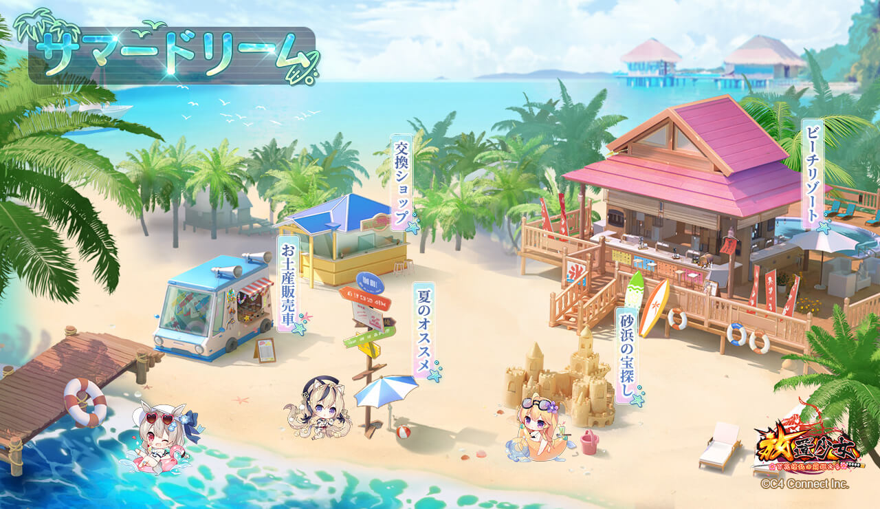 サマードリームイベント