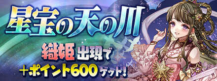 星宝の天の川