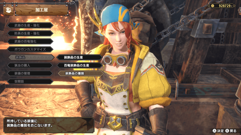 装飾品から装飾品の装着を着脱