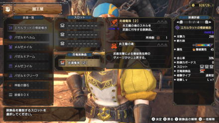 武器の百竜装飾品を選択