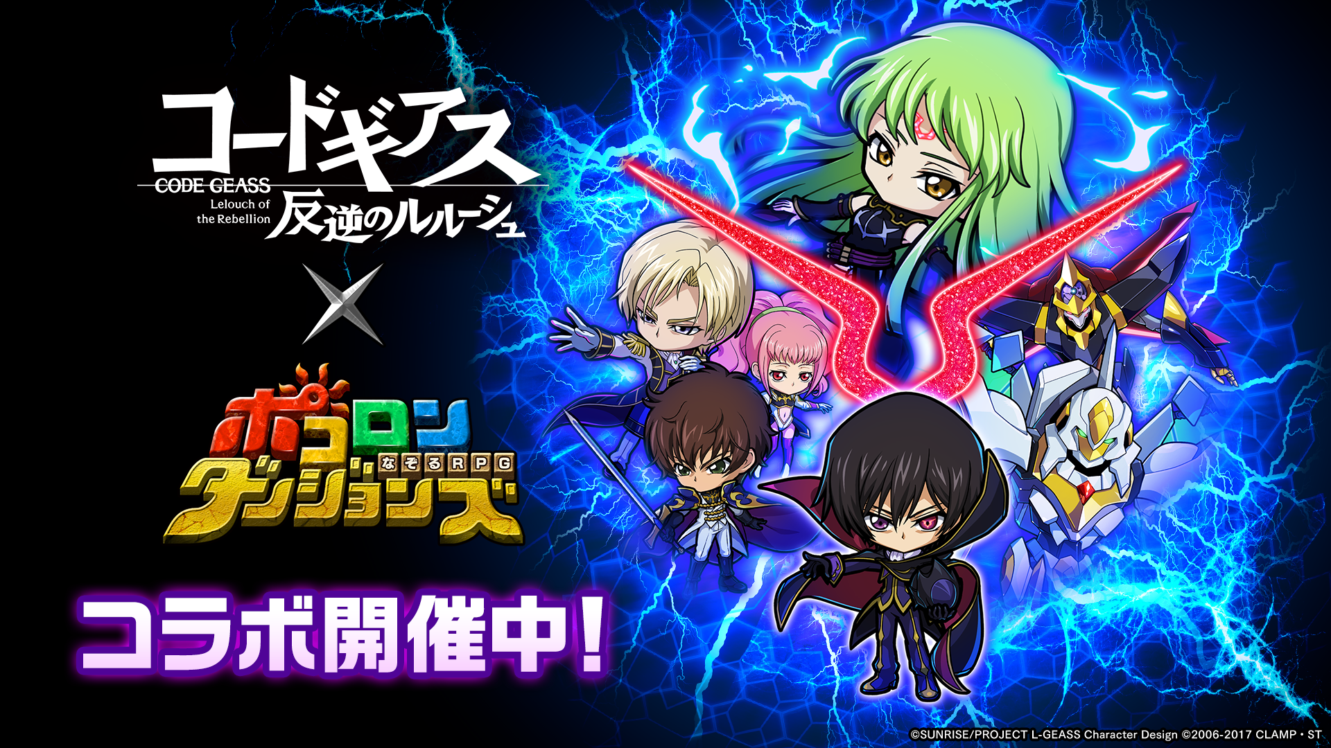 22 07 05 なぞるrpg ポコロンダンジョンズ 人気作品 コードギアス 反逆のルルーシュ とのコラボを7月4日 月 より開催 ルルーシュ ランペルージ制服ver 出るまで無料引き放題ガチャ も開催 ゲームエイト 22 07 05 なぞるrpg ポコロンダンジョンズ 人気作品 コードギアス 反逆のルルーシュ とのコラボを7月4日 月 より開催 ルルーシュ ランペルージ制服ver 出るまで無料引き放題ガチャ も開催 ゲームエイト