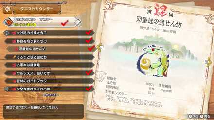 M★1前半の緊急クエスト