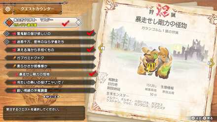 M★2後半の緊急クエスト