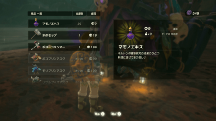 マモノエキスもおすすめ