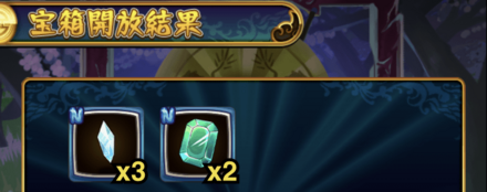 ランクバトルの宝箱で入手する