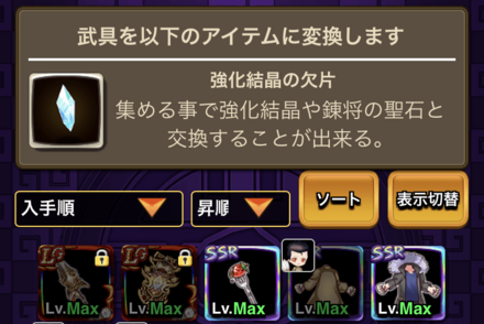 いらないアバターを変換する