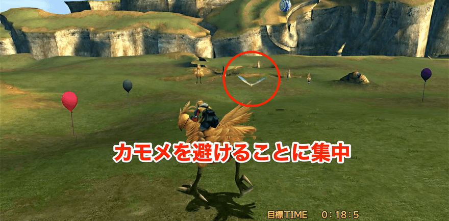 ボールはあまり気にせず、カモメの回避に注力する