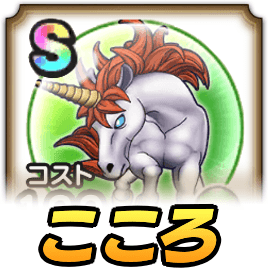 ユニコーンのこころ評価