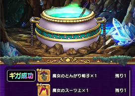 魔女の大釜でアイテムを獲得
