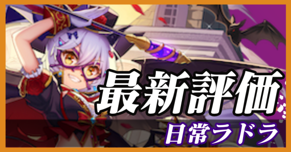 日常ラドラ_バナー