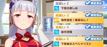 覚醒Lv5まで上げておく