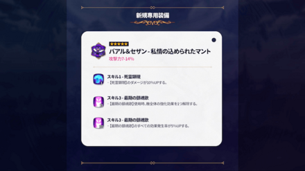 新規専用装備実装の画像