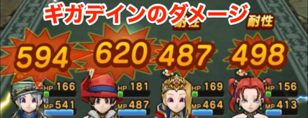 ギガデイン