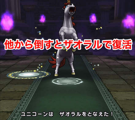 ユニコーンのザオラル