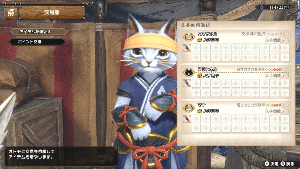 交易船でアイテムを増やすを選択