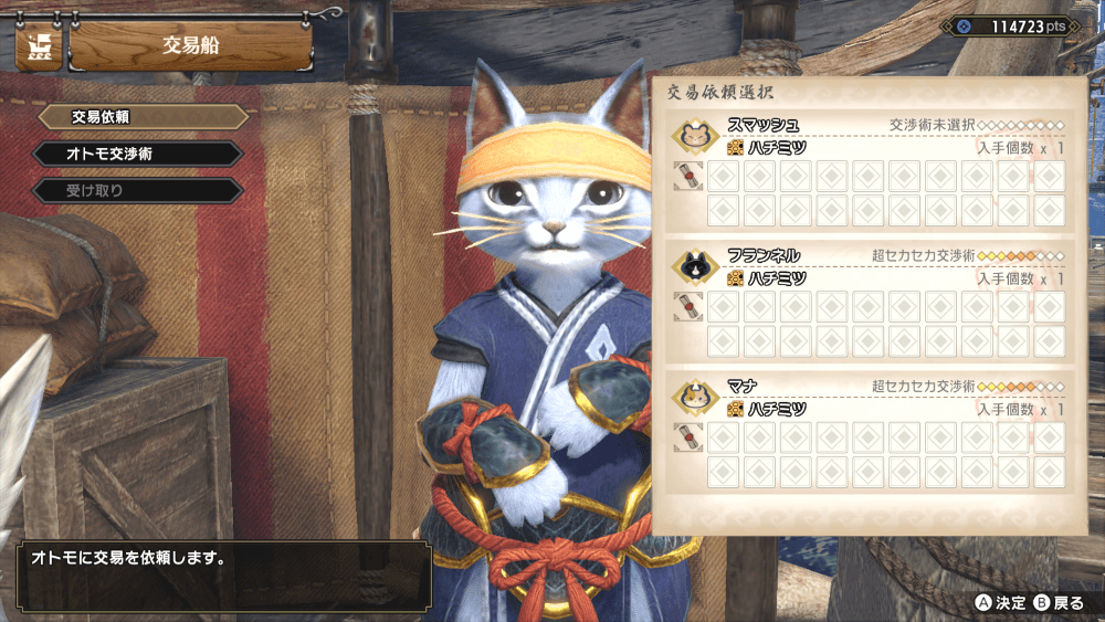 交易依頼を選択