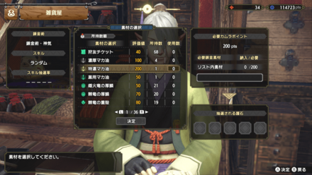 貴重なマカ錬金用素材を入手できる