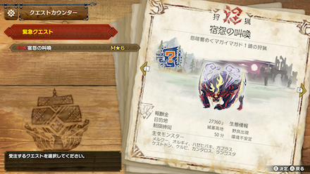 マガイマガド緊急クエスト