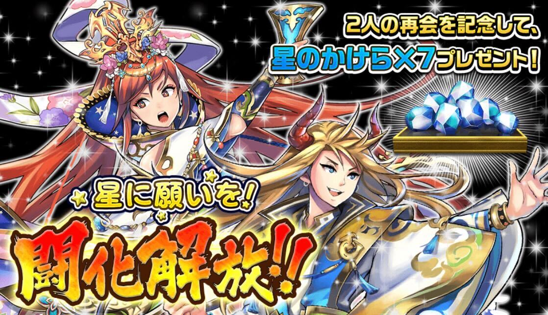 織姫と彦星の闘化解放