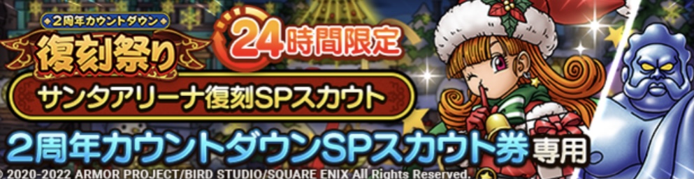 サンタアリーナガチャ