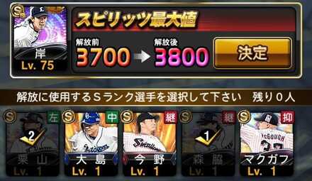 消費するSランク選手を選択