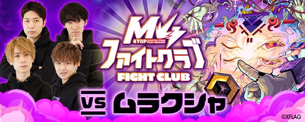 M4VSムラクシャ【轟絶】