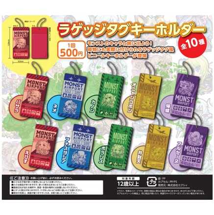 ラゲッジキーホルダー