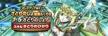 さとりのしょ装備ガチャ画像