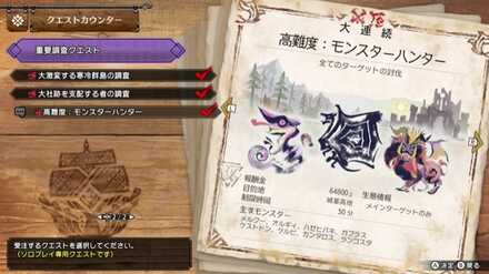 モンスターハンター