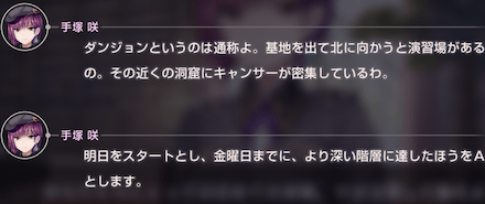 ストーリー1章の振り返り