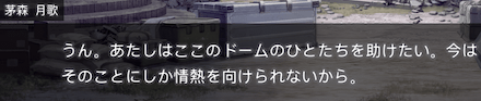 ストーリー1章の振り返り