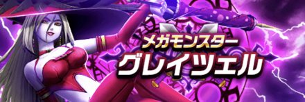 グレイツェルのバナー