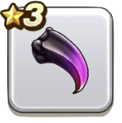 呪獣のつめ画像