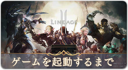 ゲームを起動　サムネ