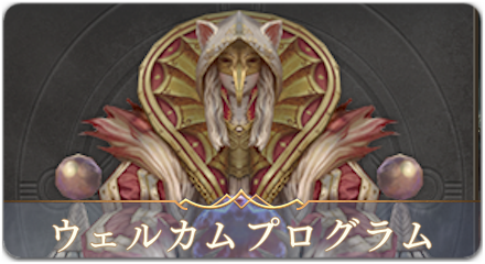 ウェルカム　サムネ