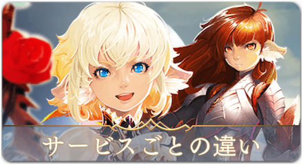 サービスごとの違い　サムネ