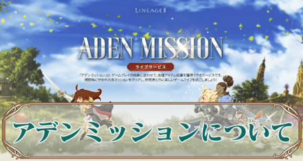 アデンミッションアイキャッチ