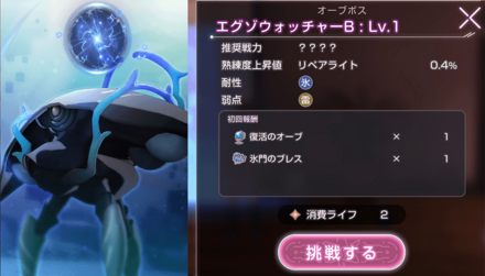 オーブボス攻略と一覧｜オーブの入手方法とスキル一覧