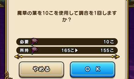 魔草の葉を10個使って景品を入手