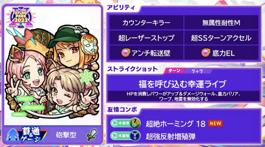 えび天娘ステータス