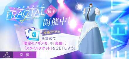 フラクタルライブ「空扉」