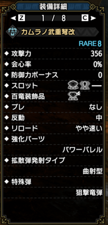 パワーバレルチューンアップ