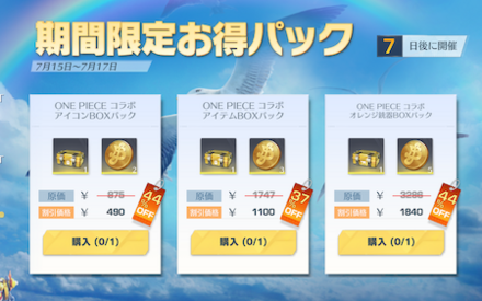 未獲得のアイテムGET