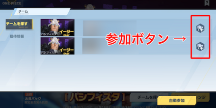 他の人のチームに参加もできる