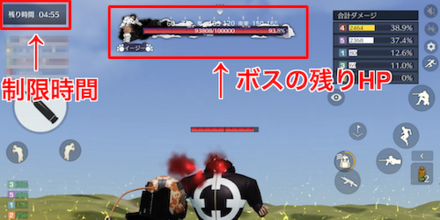 制限時間内にボスのHPを削りきろう